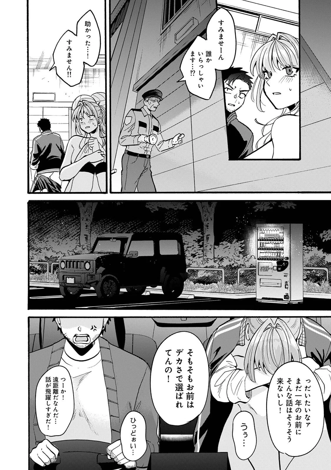 おっきい娘じゃダメですか？ 6ページ