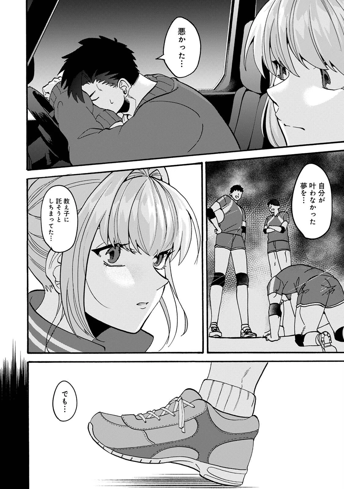 おっきい娘じゃダメですか？ 8ページ