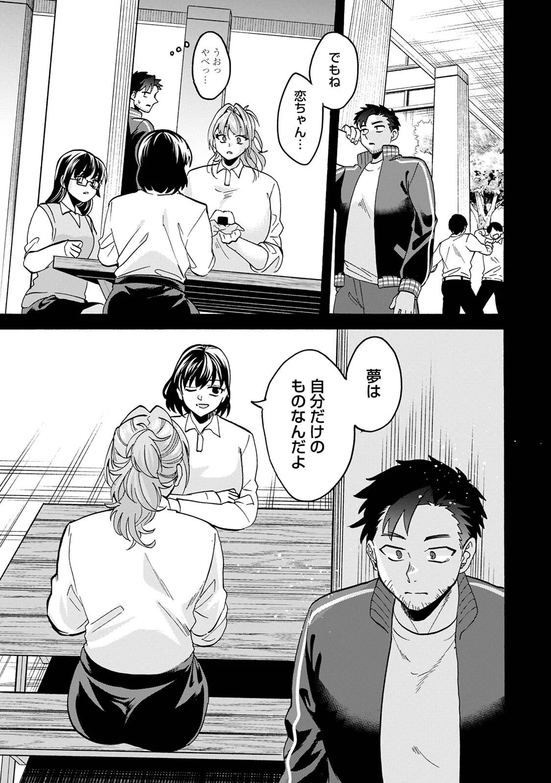 おっきい娘じゃダメですか？ 9ページ