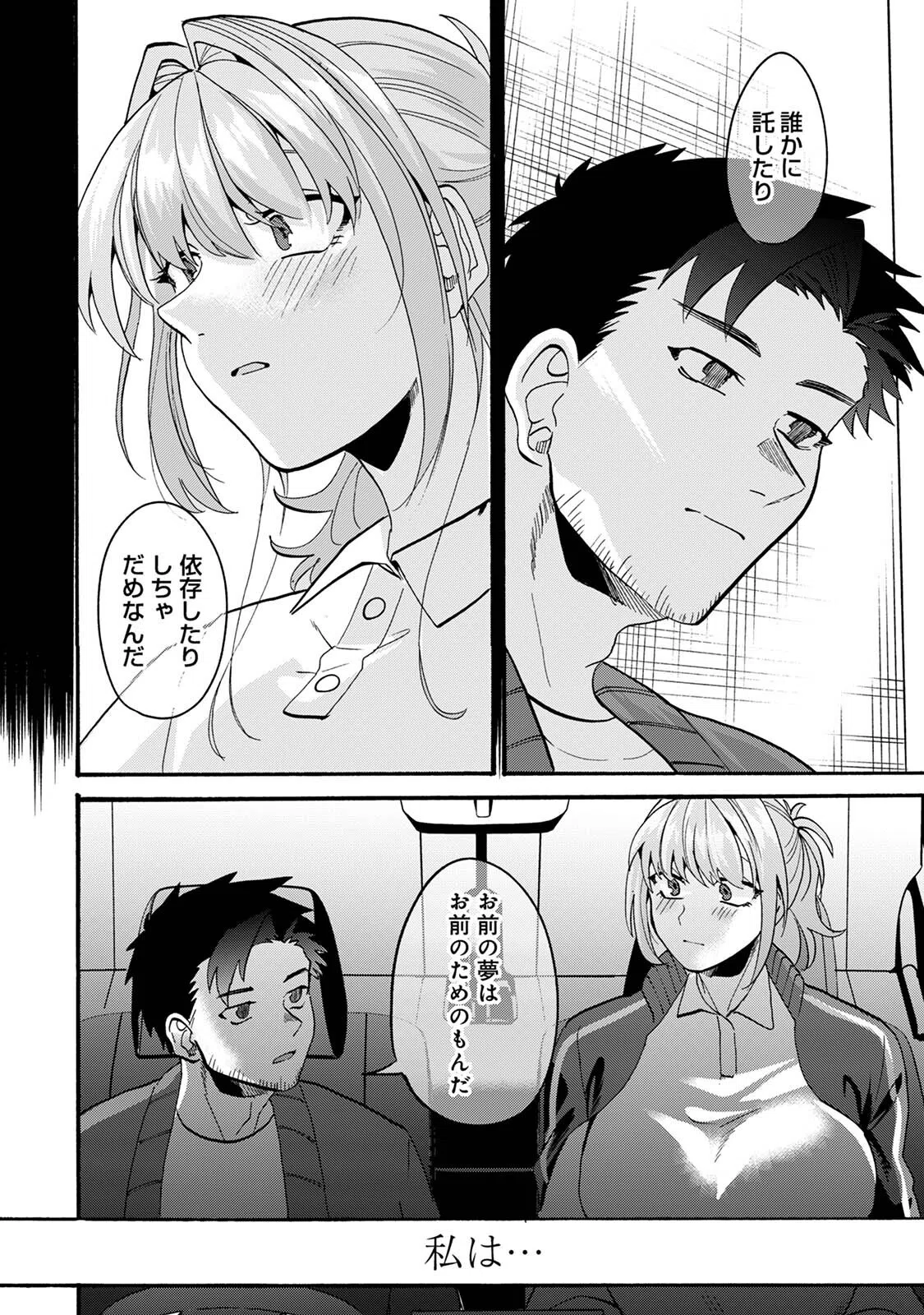 おっきい娘じゃダメですか？ 10ページ