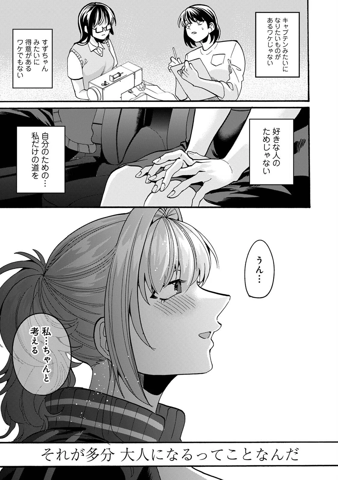 おっきい娘じゃダメですか？ 11ページ