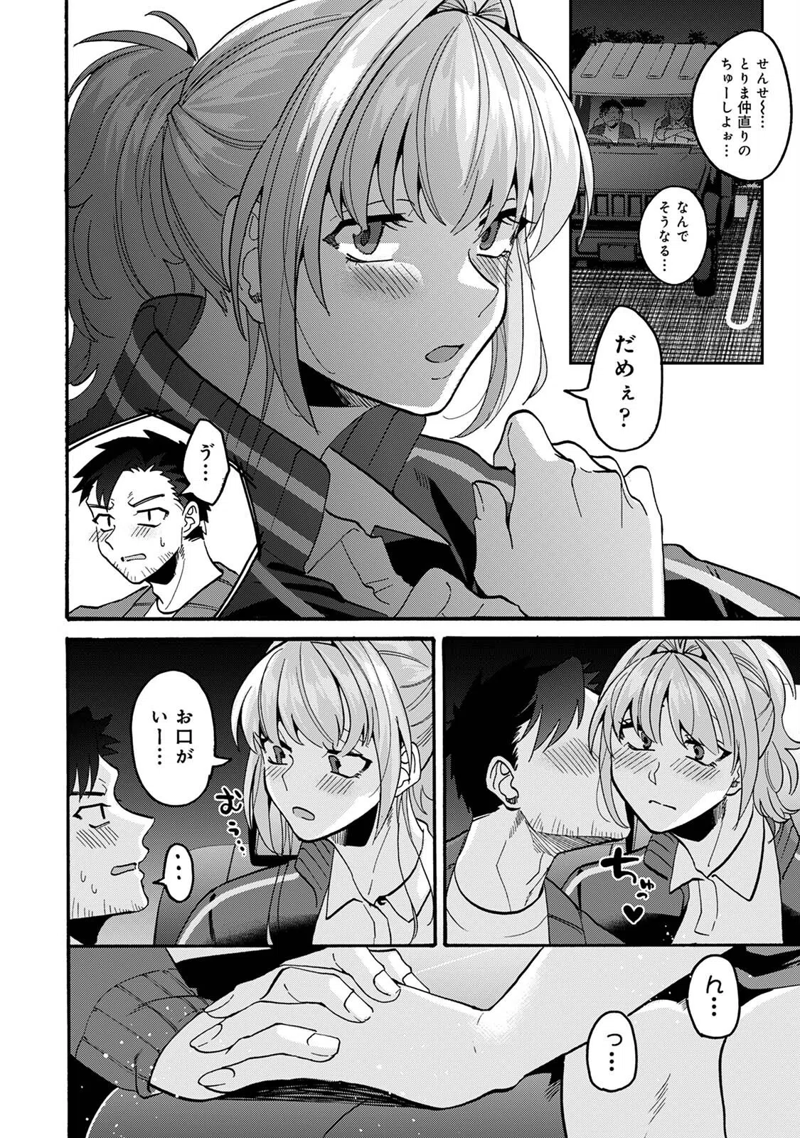 おっきい娘じゃダメですか？ 12ページ