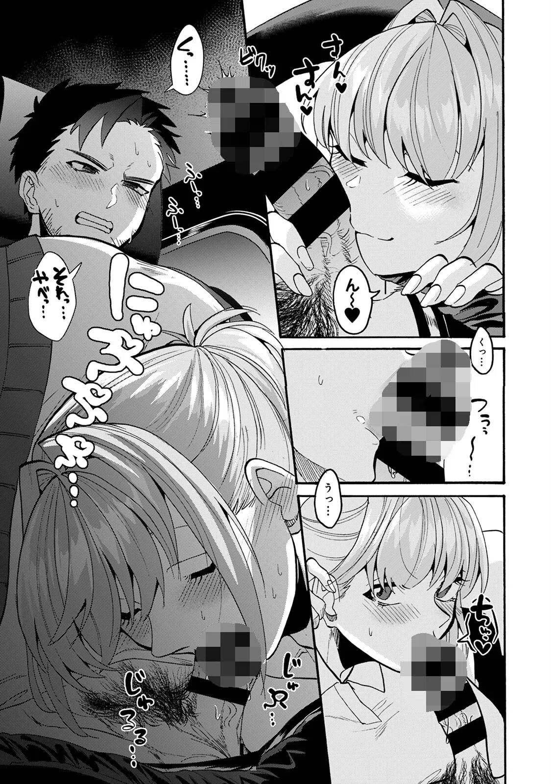 おっきい娘じゃダメですか？ 15ページ