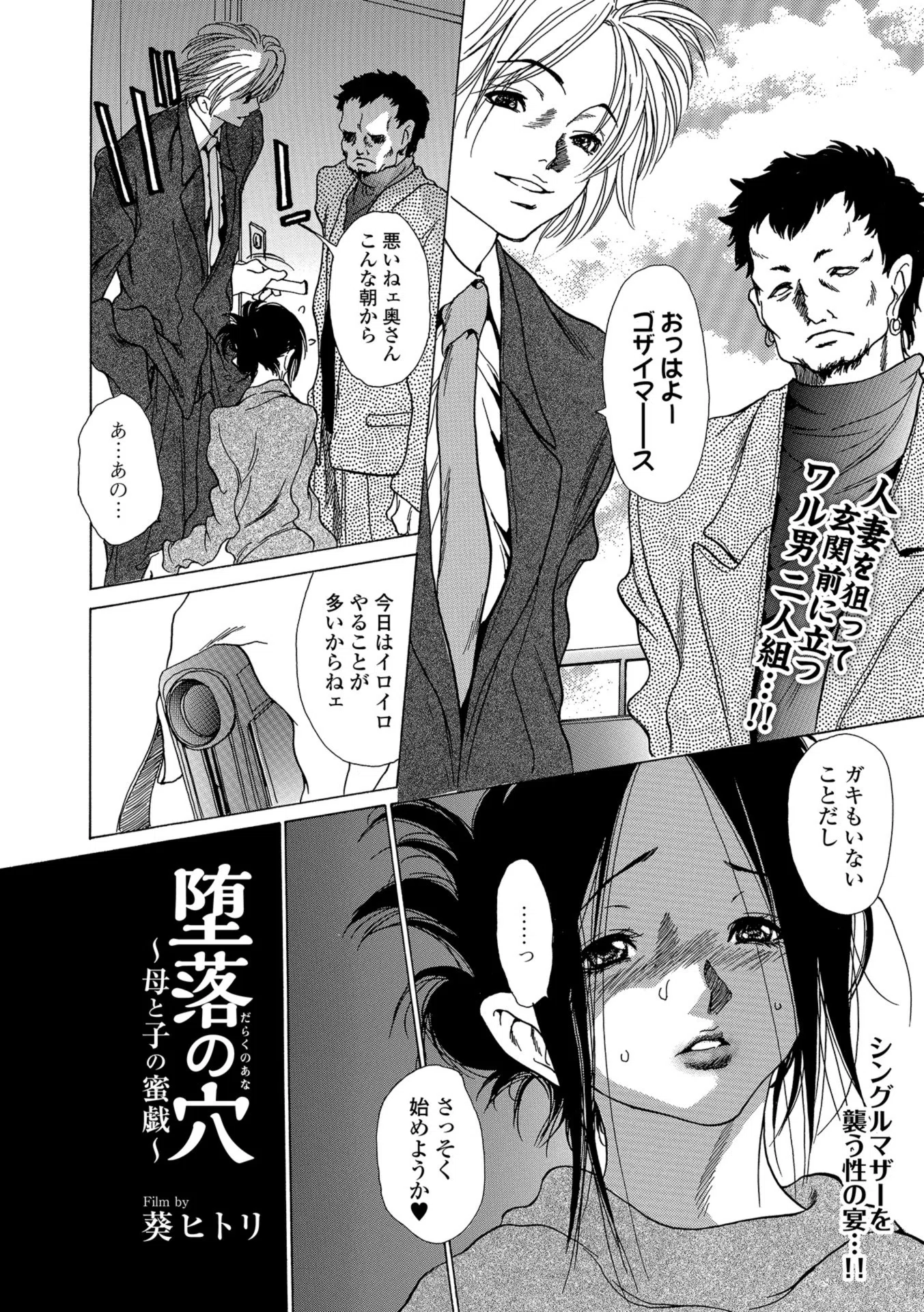 堕落の穴 〜母と子の蜜戯〜（単話） 2ページ