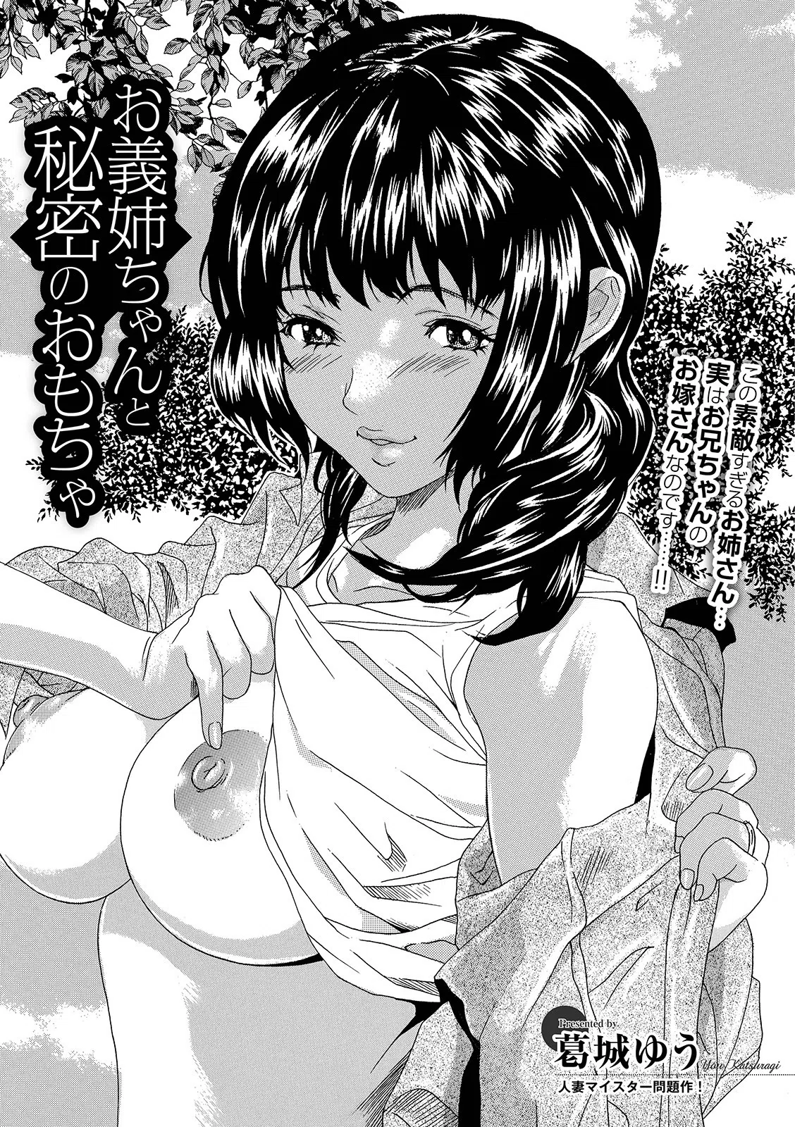 お義姉ちゃんと秘密のおもちゃ（単話）