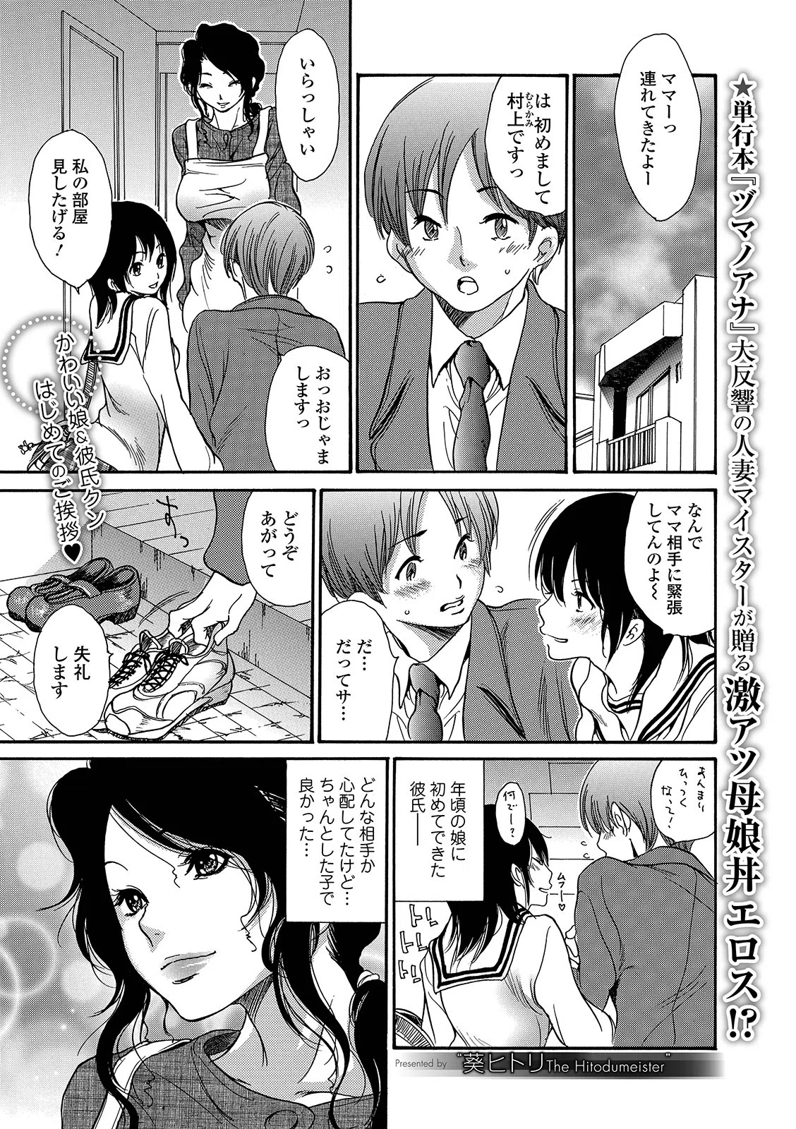 ママが愛娘の部屋で見たモノは -母子姦-（単話）