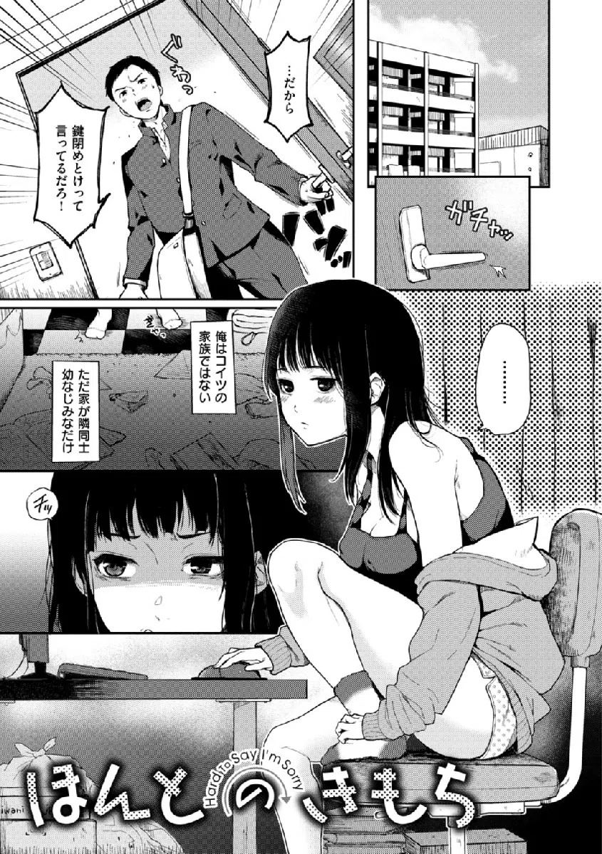 あの娘の境界線 2ページ