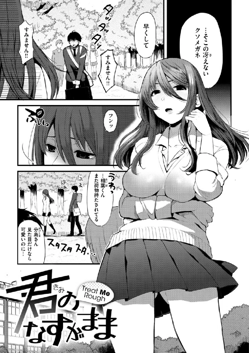 あの娘の境界線 14ページ