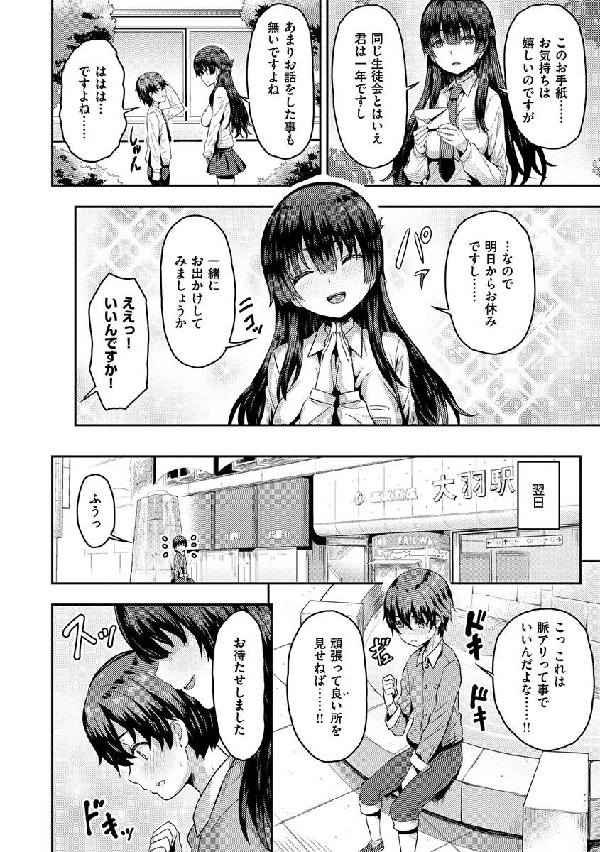 ぷにゅっとぽよん 4ページ