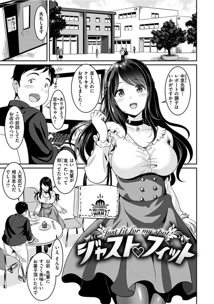 むちむちつゆだく 18ページ