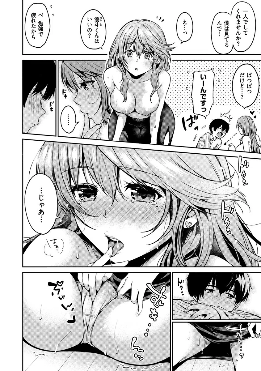 なめたがり 6ページ