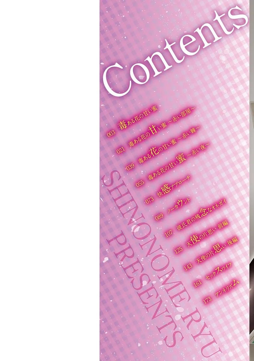 毒ある花の甘い蜜 2ページ