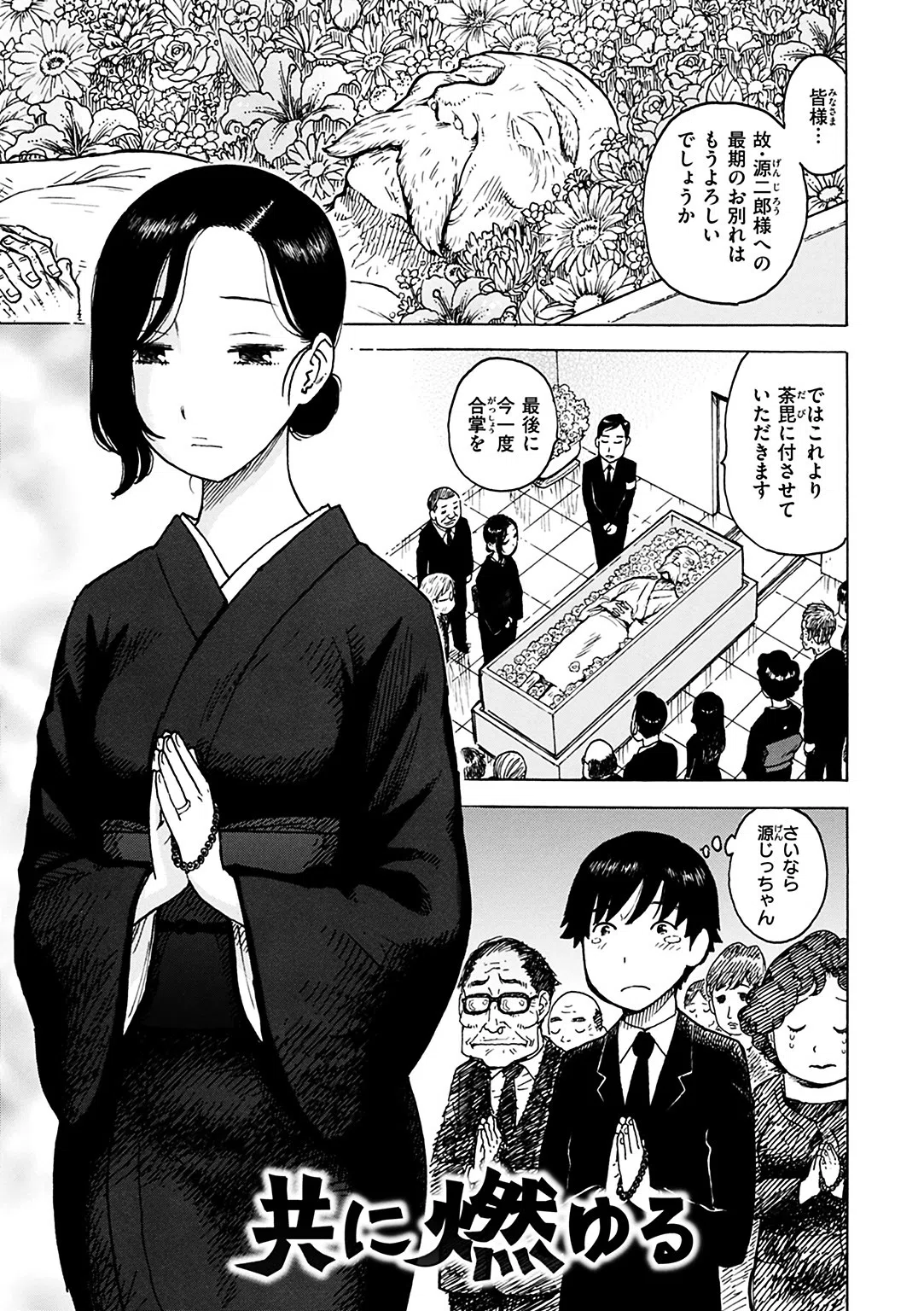 ともに燃ゆれば 3ページ