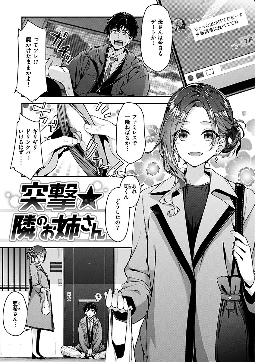 ふわとろ エッチらんど 2ページ