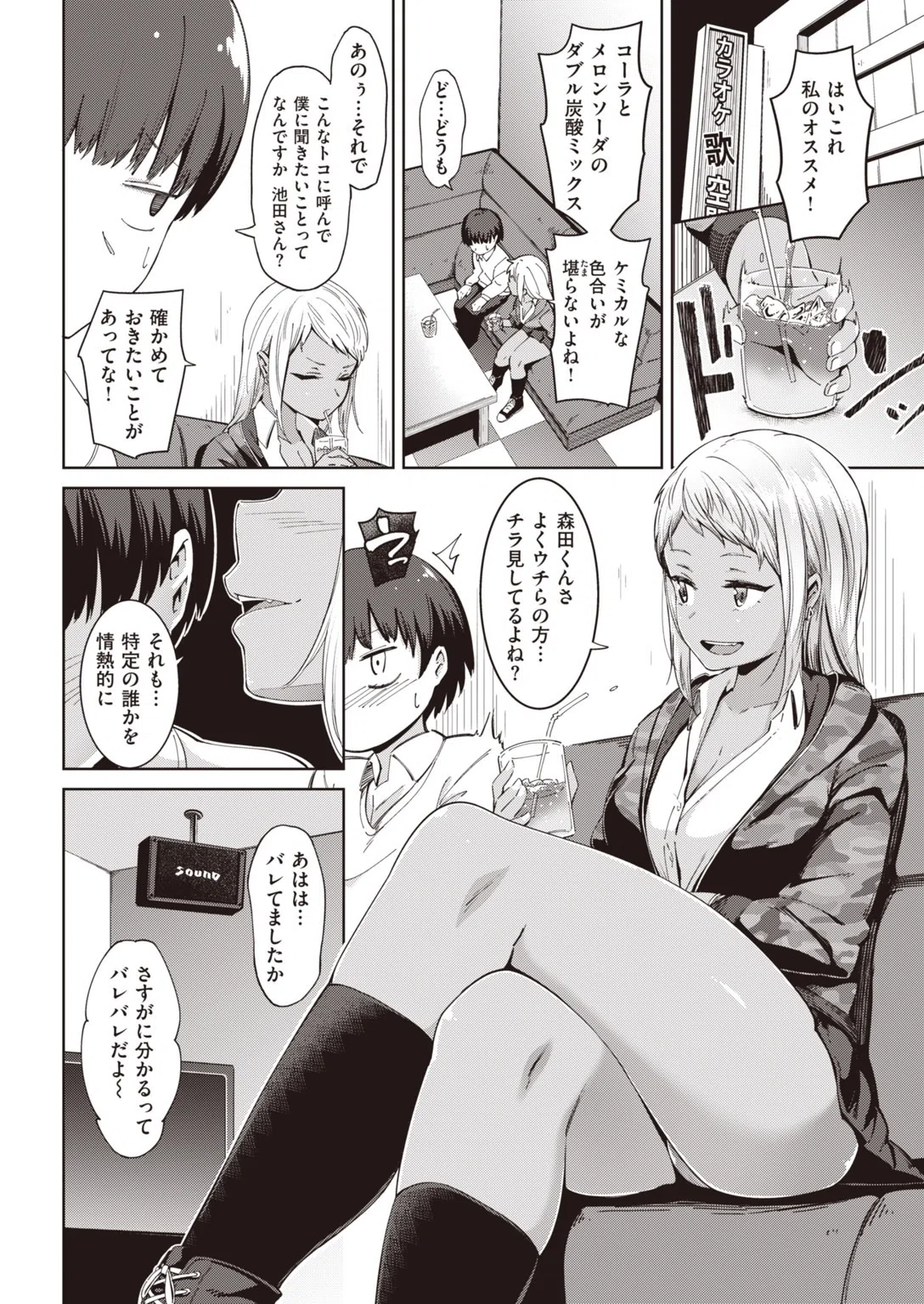 ムチビッチ 16ページ