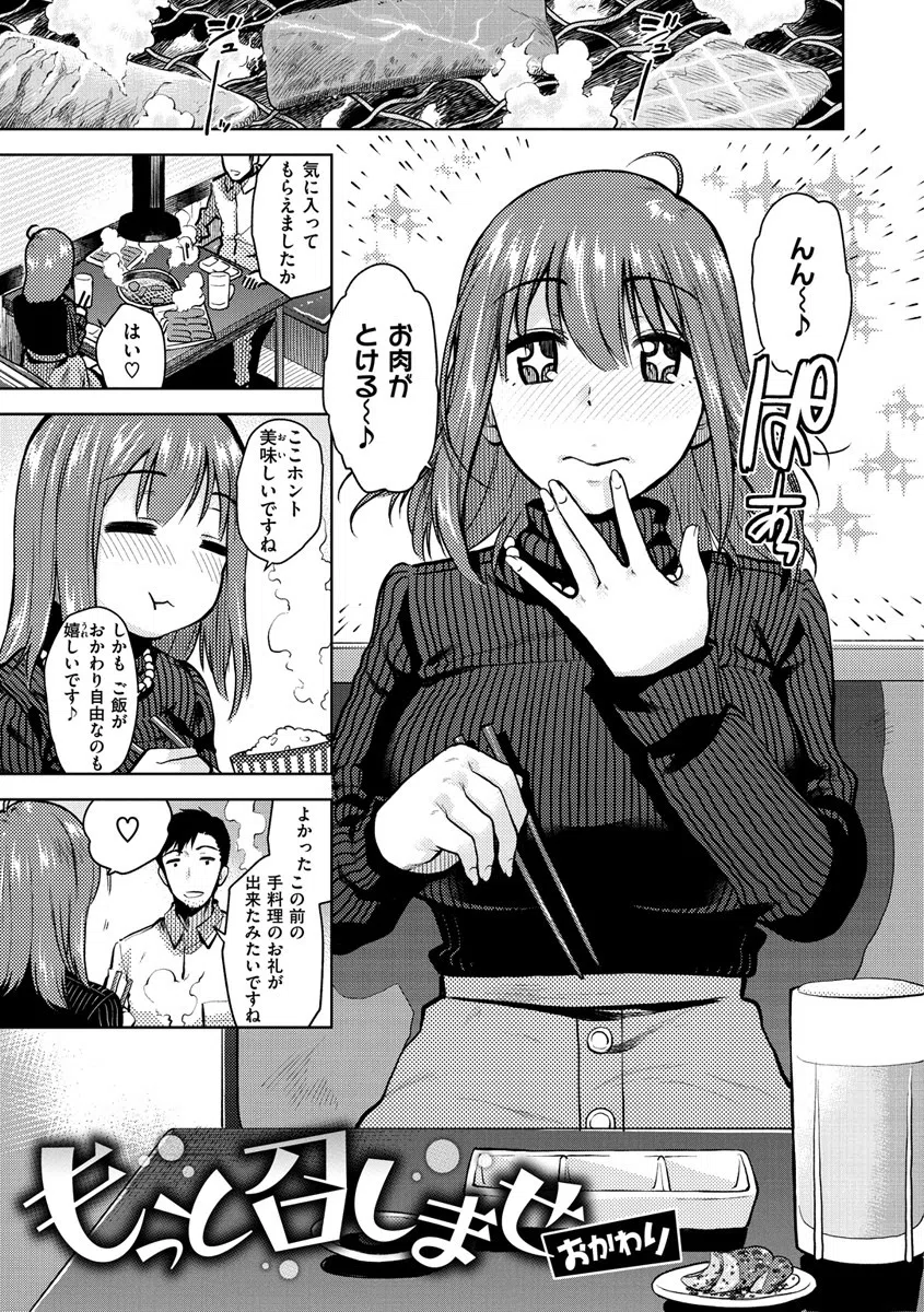 もっと召しませ 10ページ