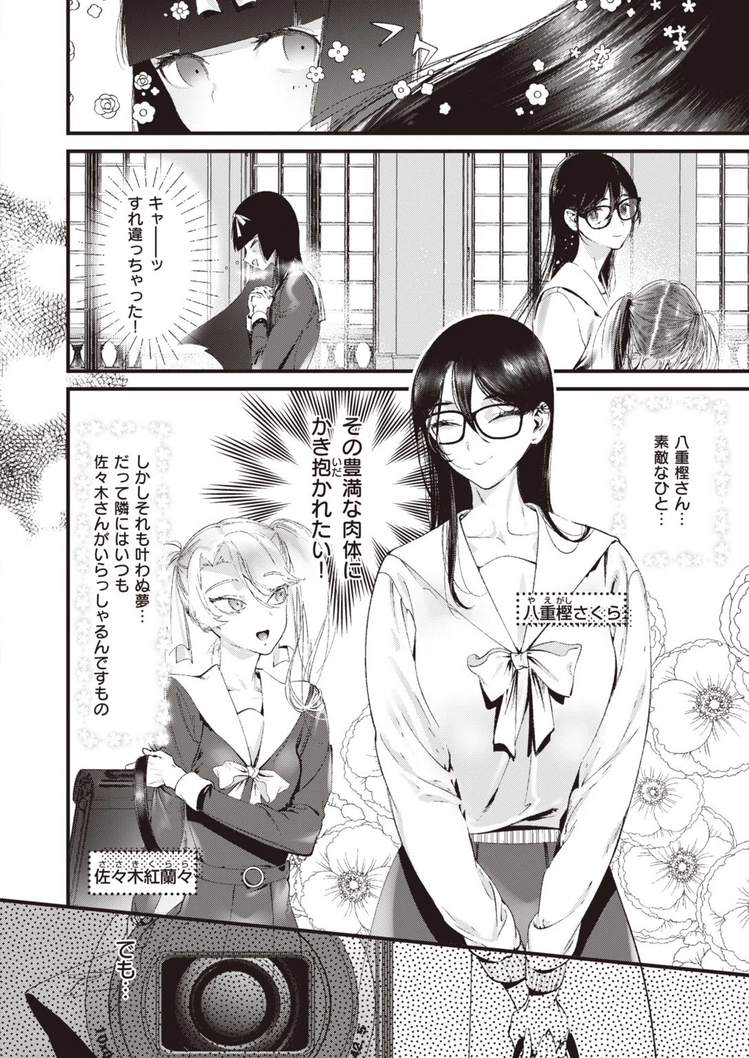 COMIC快楽天ビースト 2019年10月号 76ページ