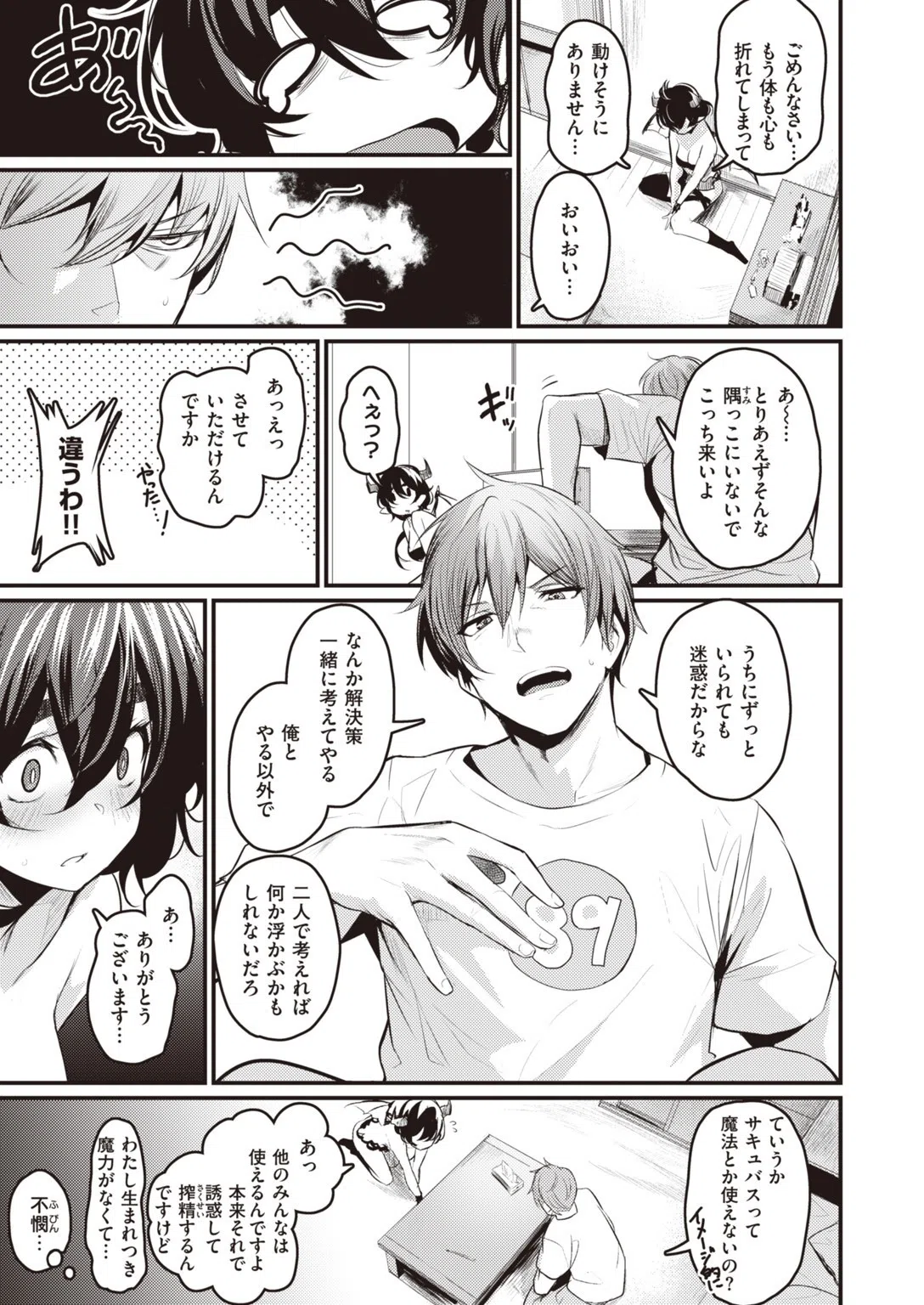 COMIC快楽天ビースト 2019年11月号 28ページ