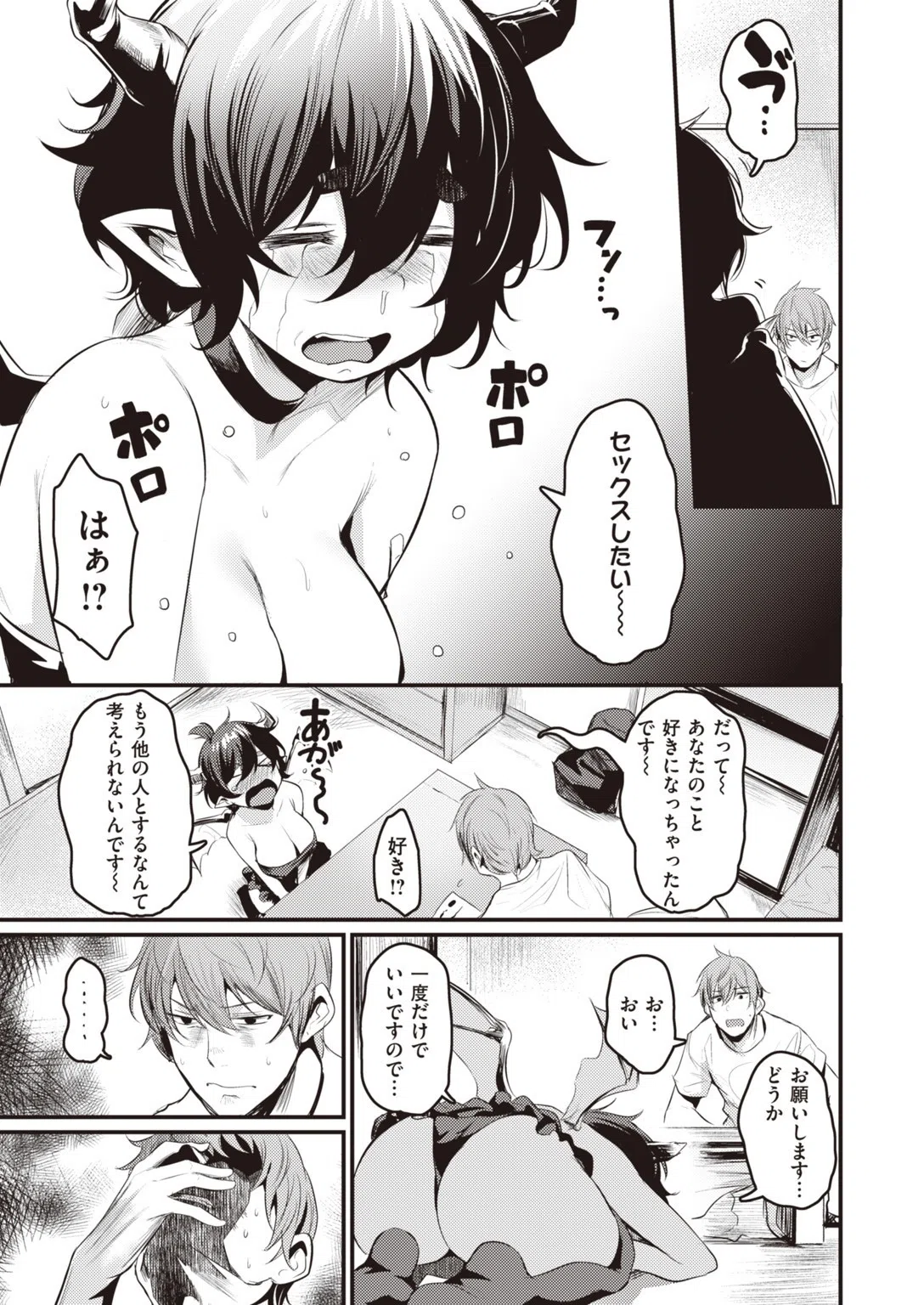 COMIC快楽天ビースト 2019年11月号 30ページ