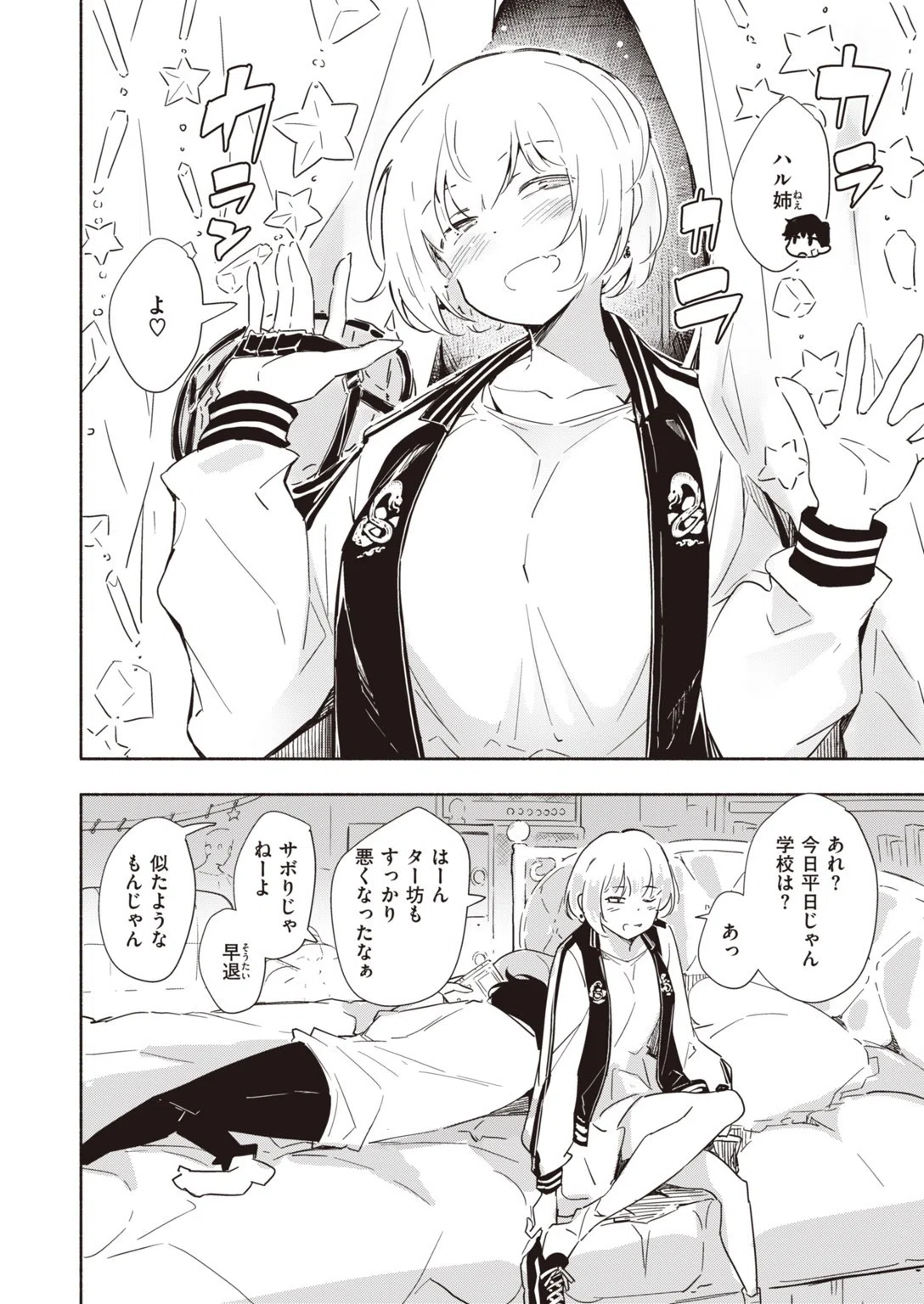 COMIC快楽天ビースト 2019年11月号 33ページ