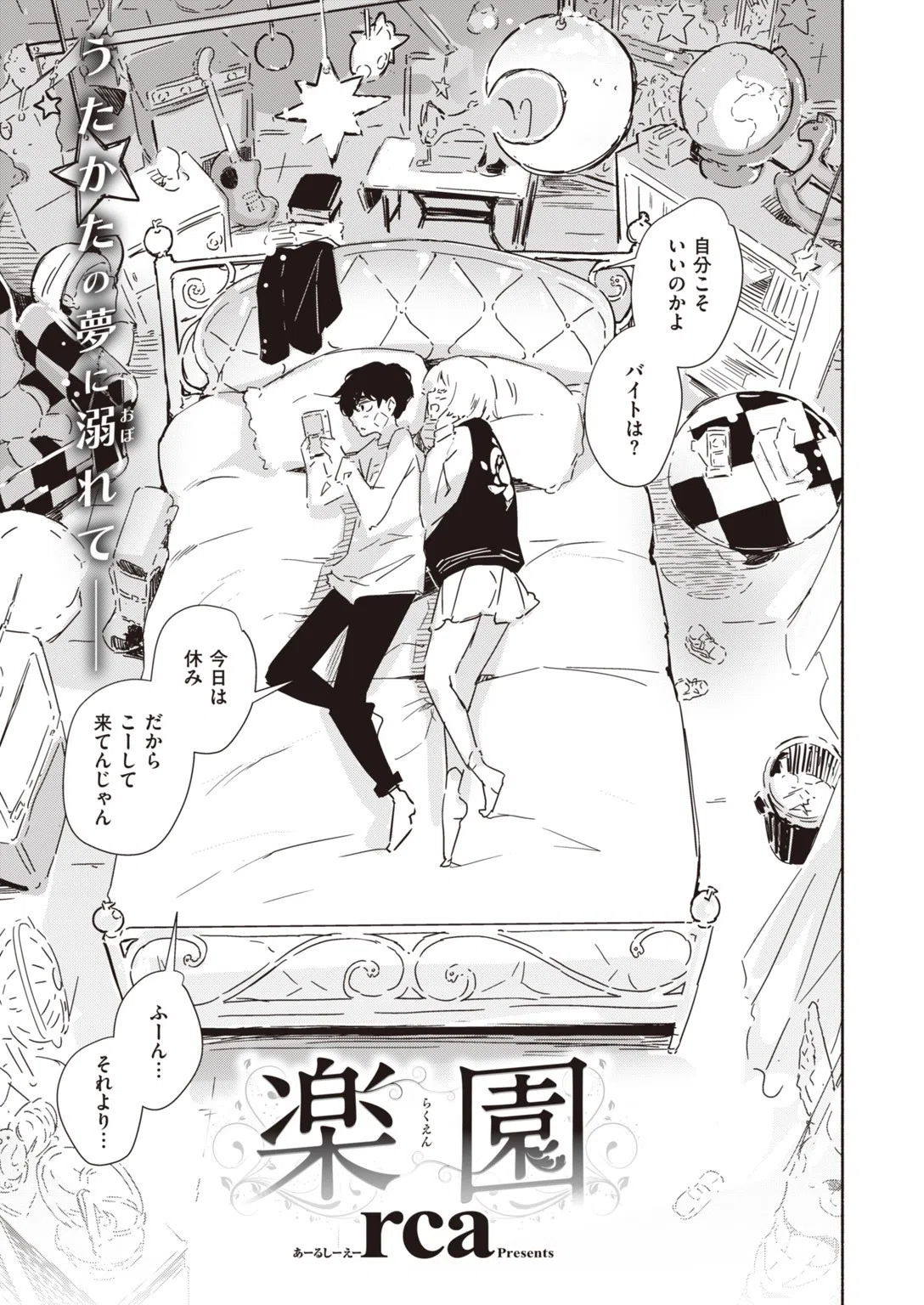 COMIC快楽天ビースト 2019年11月号 34ページ