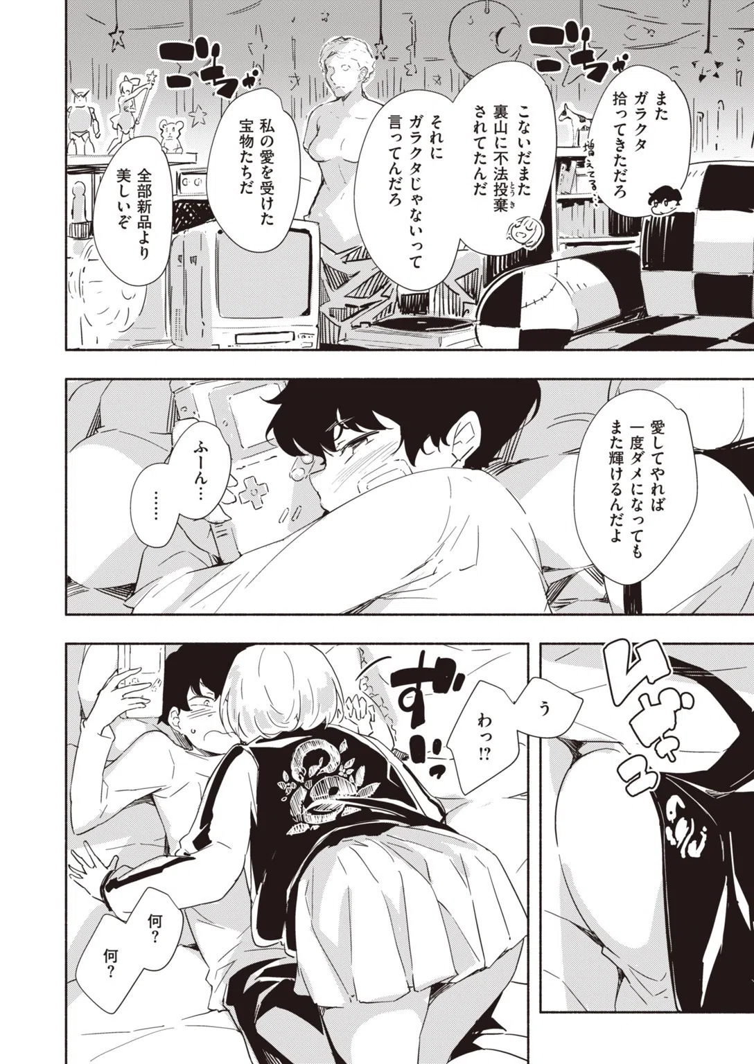 COMIC快楽天ビースト 2019年11月号 35ページ