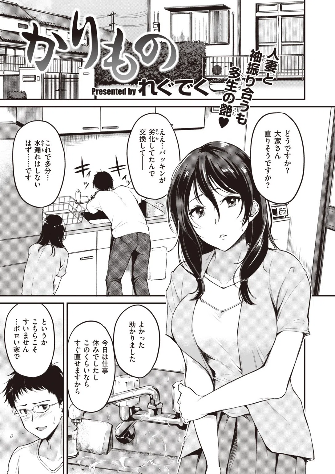 COMIC快楽天ビースト 2019年11月号 50ページ