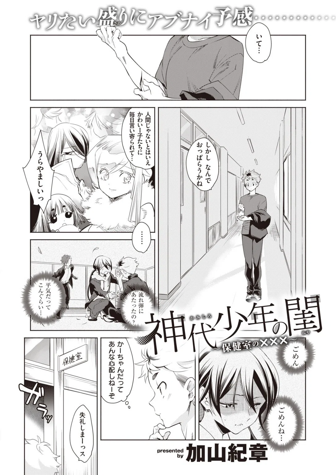 COMIC快楽天ビースト 2019年11月号 66ページ