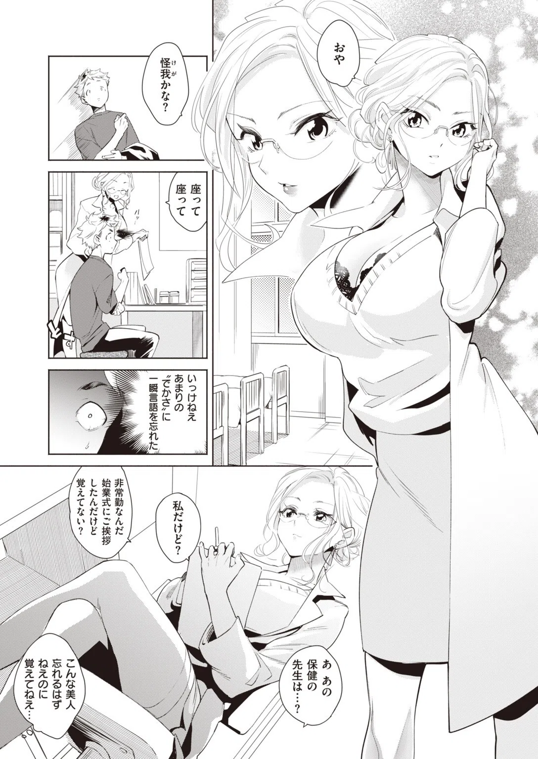 COMIC快楽天ビースト 2019年11月号 67ページ