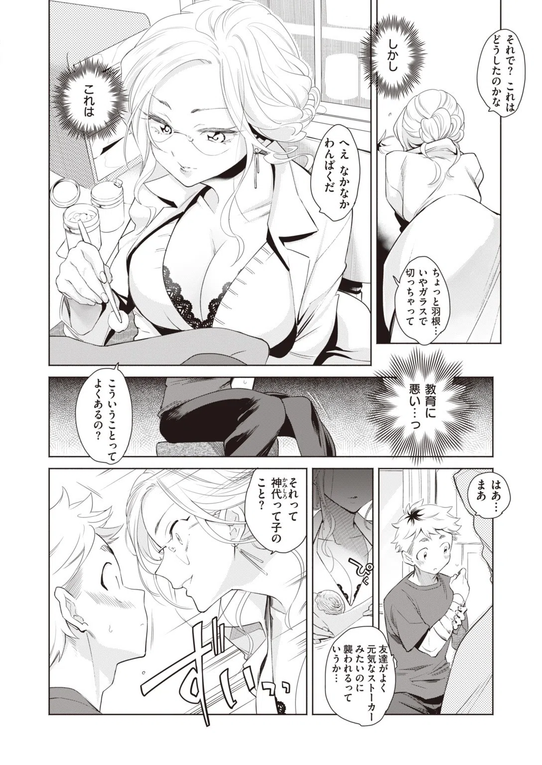 COMIC快楽天ビースト 2019年11月号 68ページ