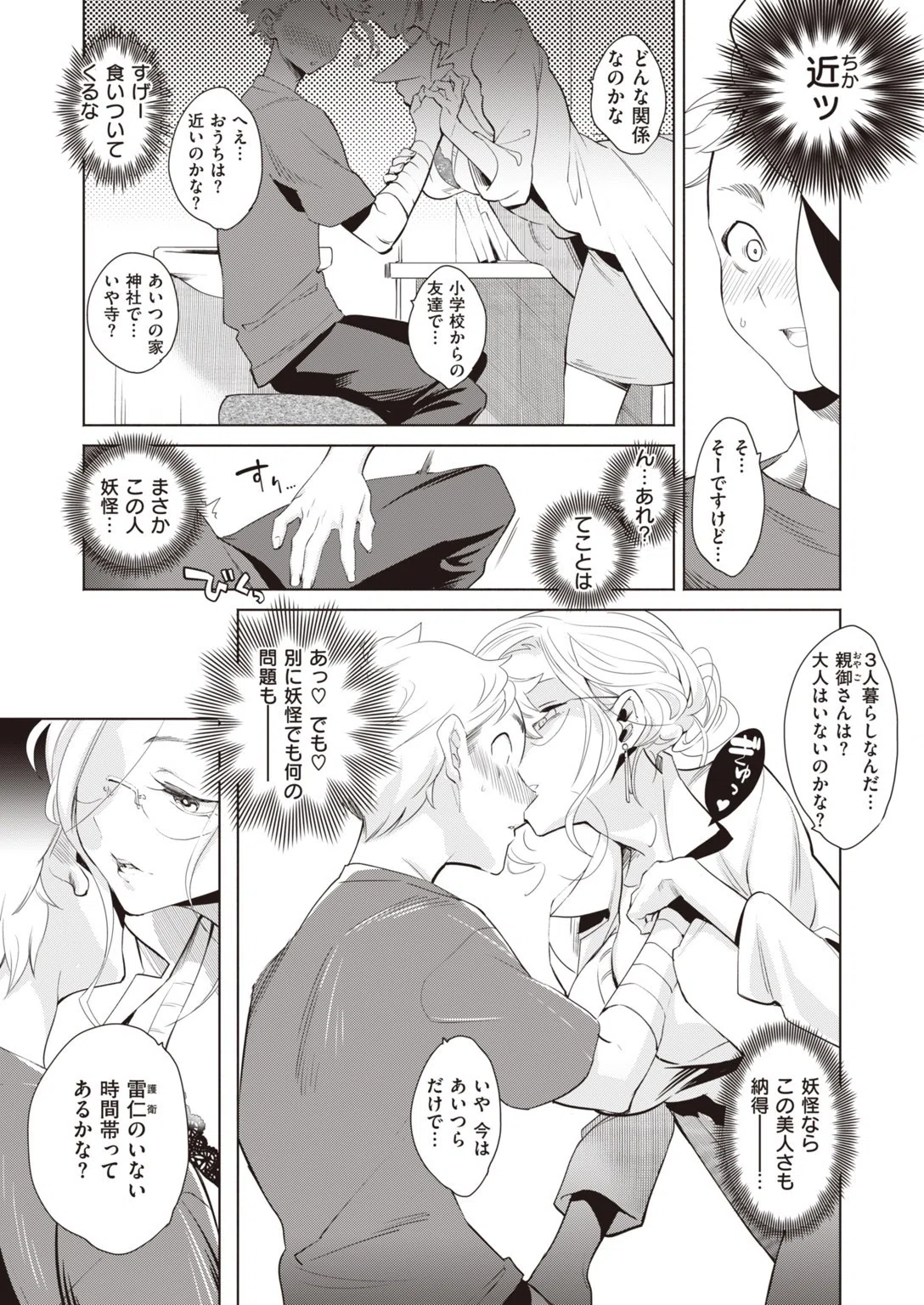 COMIC快楽天ビースト 2019年11月号 69ページ