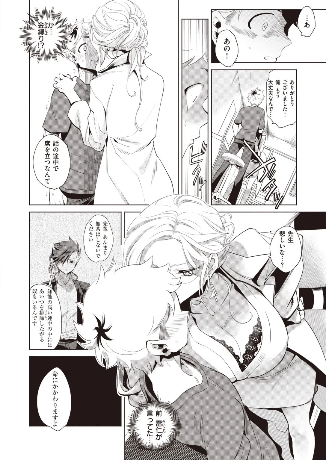 COMIC快楽天ビースト 2019年11月号 70ページ