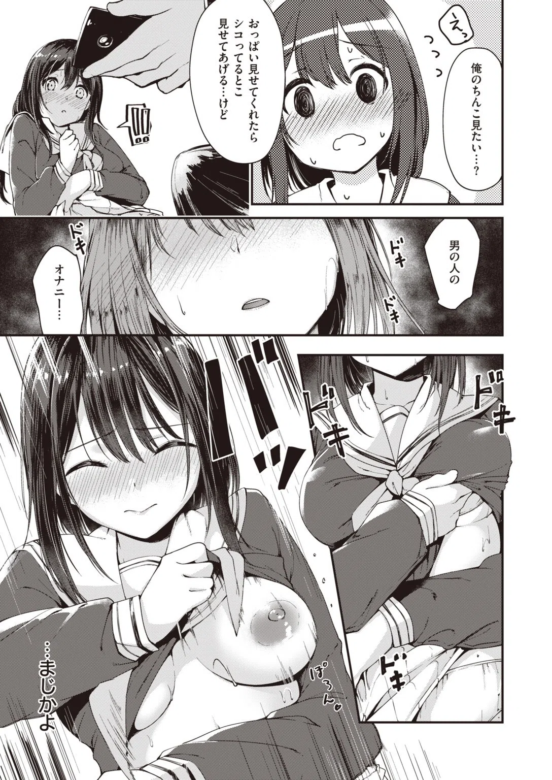 COMIC快楽天ビースト 2019年11月号 75ページ