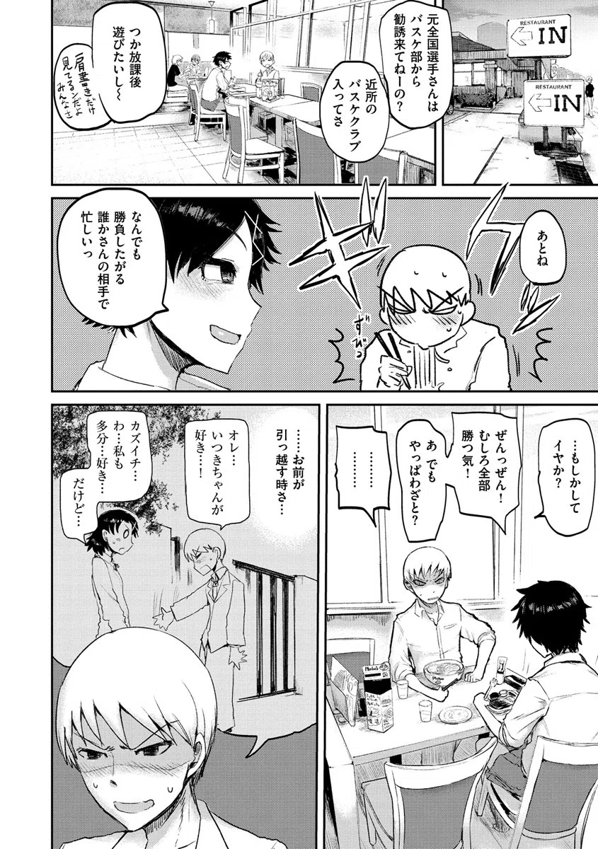 セイシュンアゲイン 9ページ