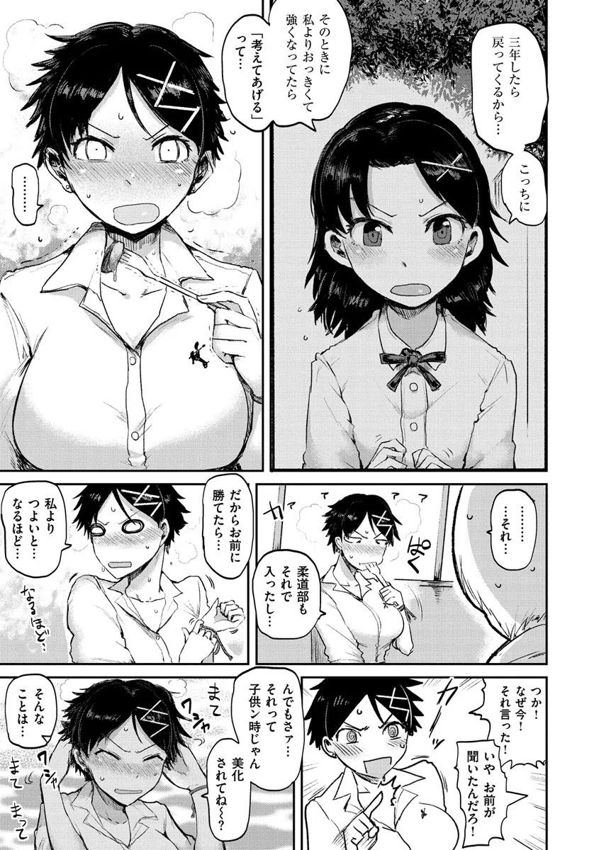 セイシュンアゲイン 10ページ