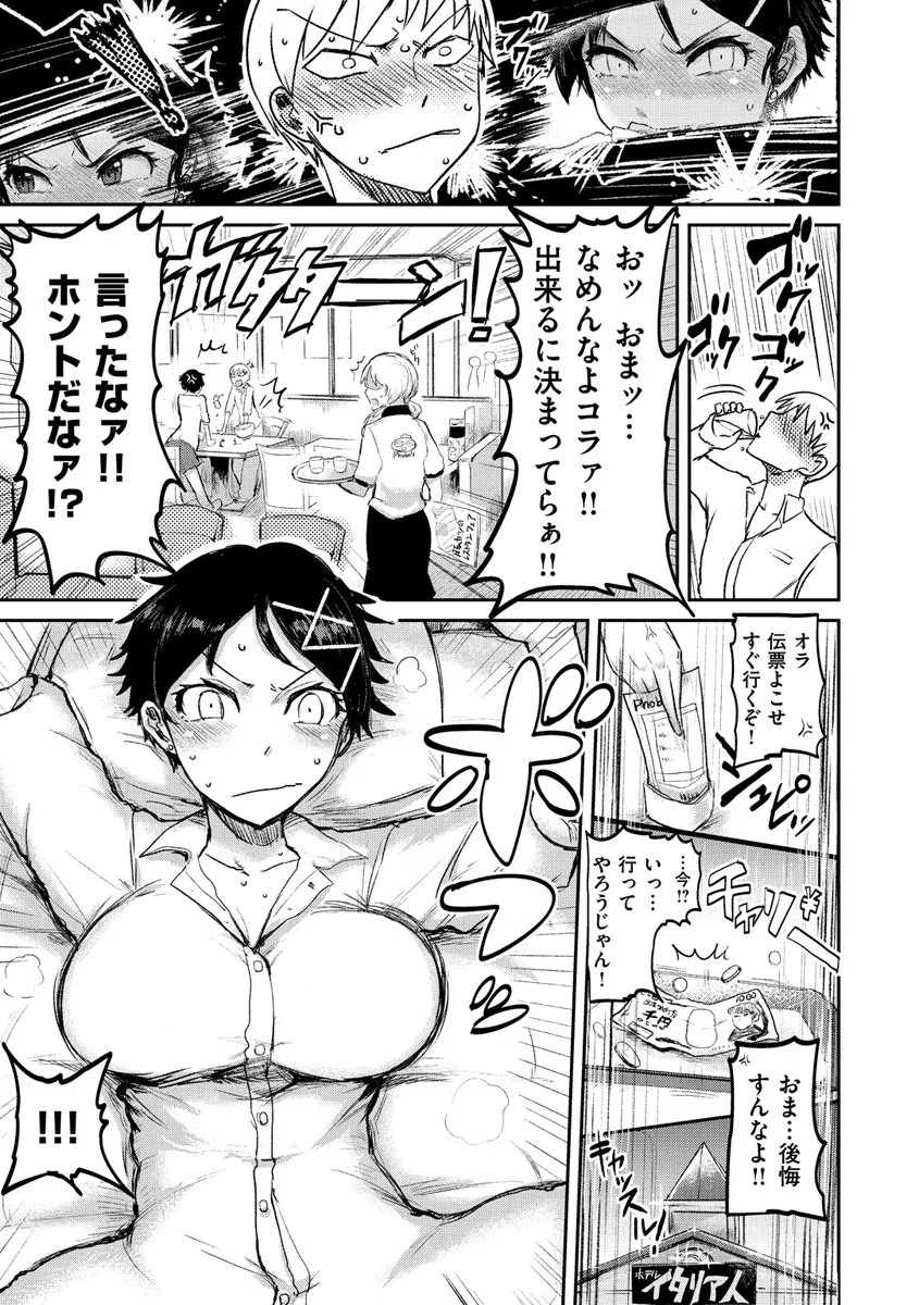 セイシュンアゲイン 11ページ