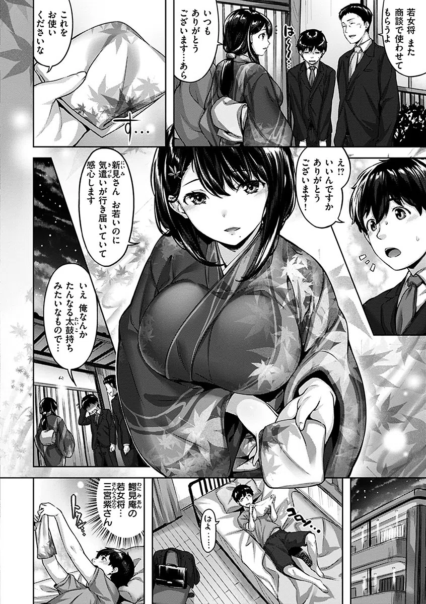 ふしだら吐息 2ページ