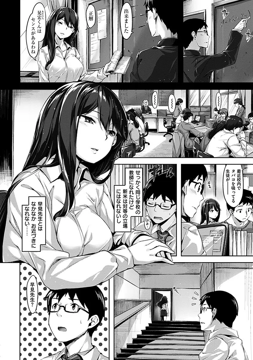 ふしだら吐息 10ページ