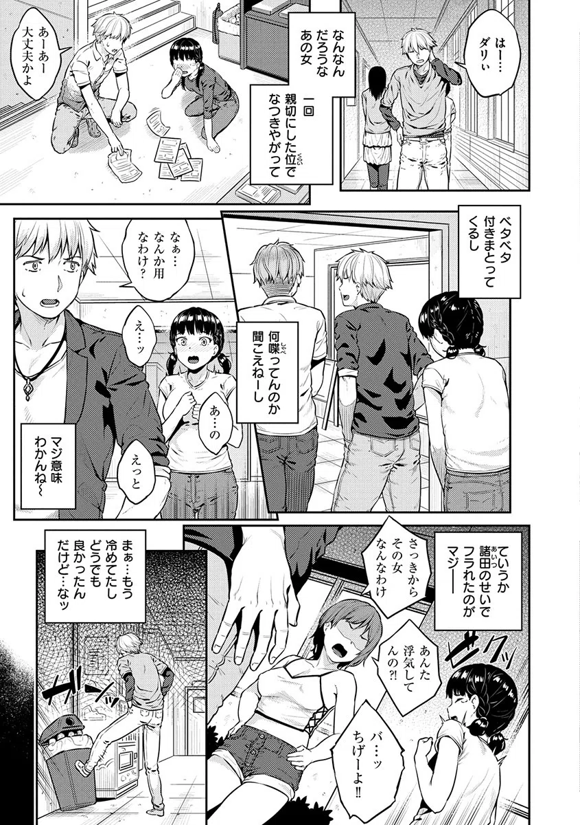 イジメられッ娘 3ページ