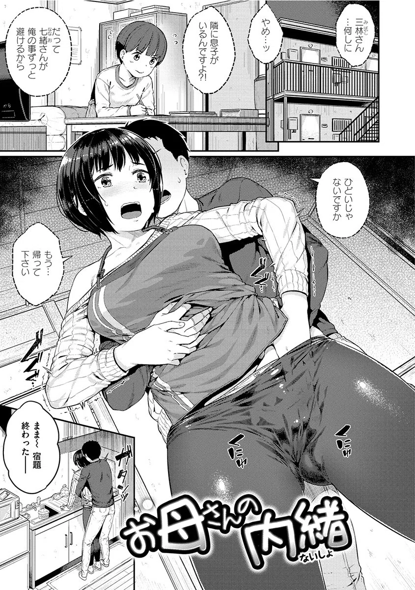 イジメられッ娘 6ページ