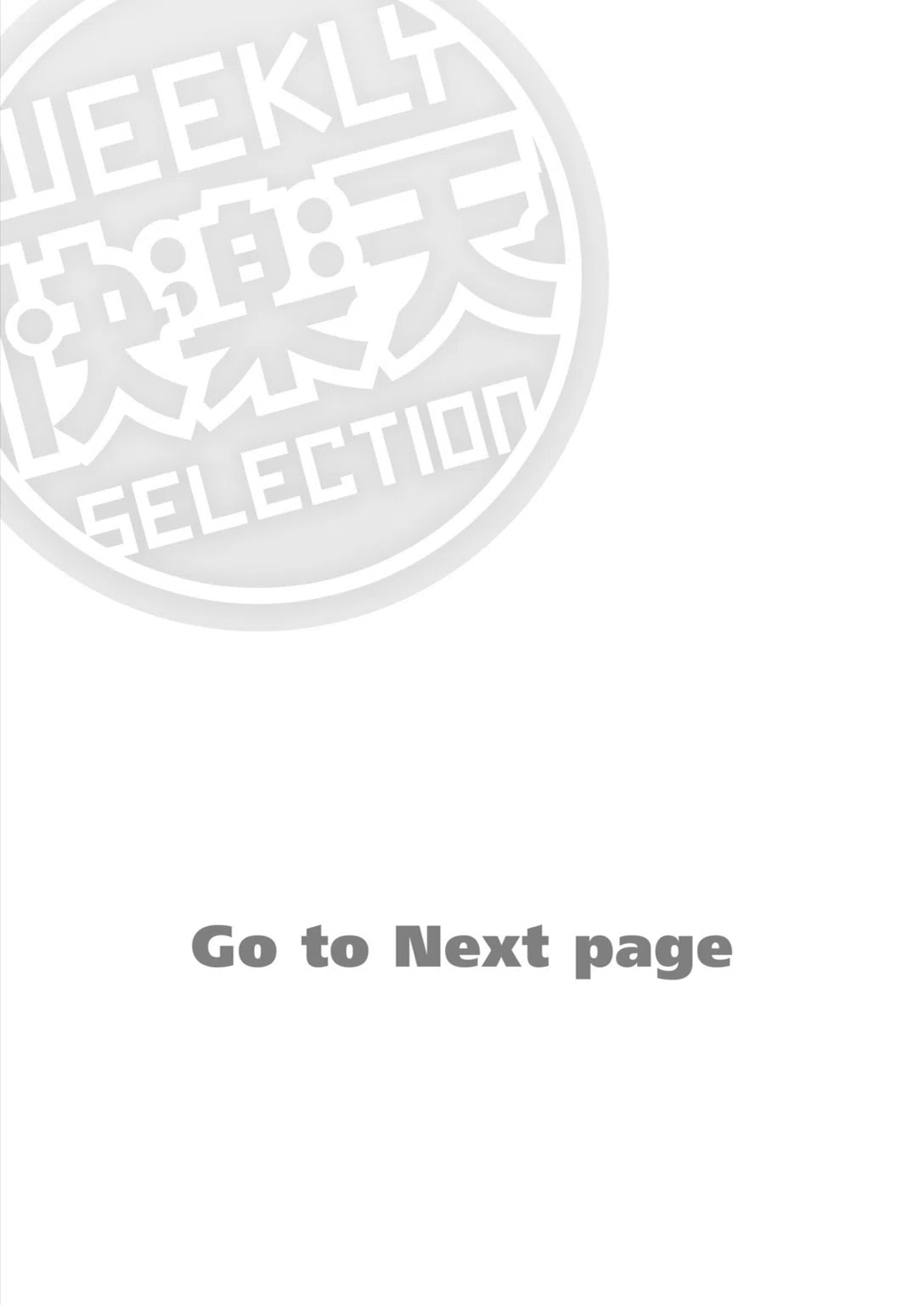 春の蝉 2ページ