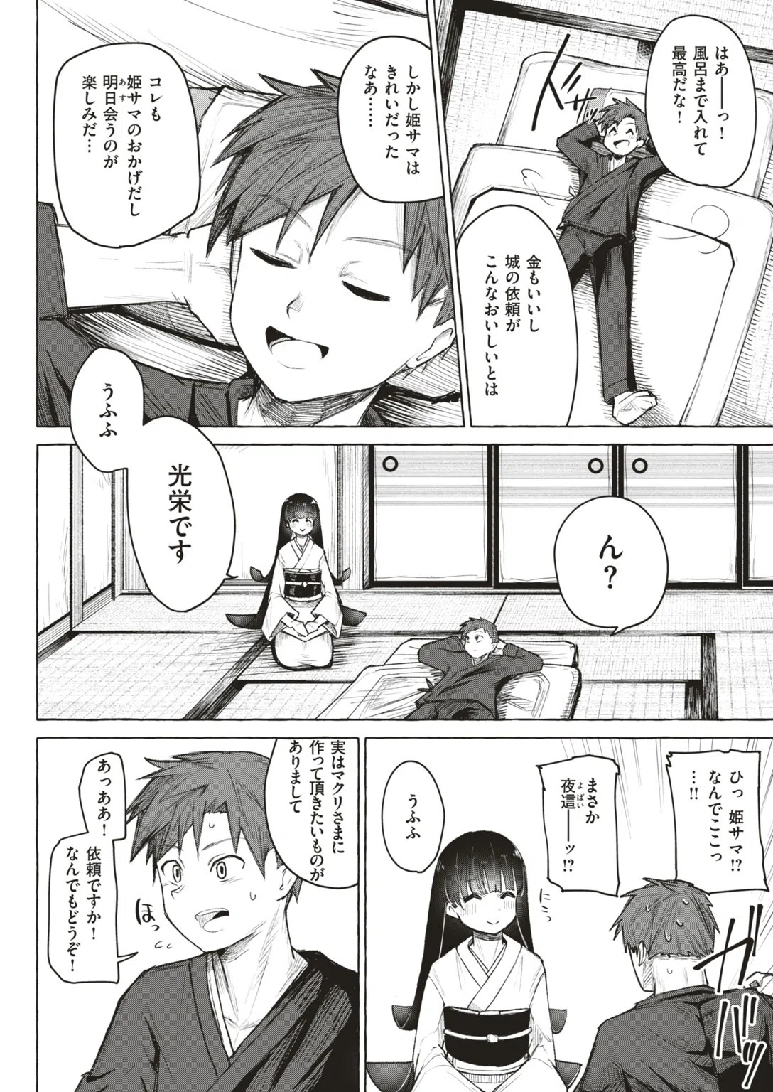 からくり師と姫（単話） 2ページ