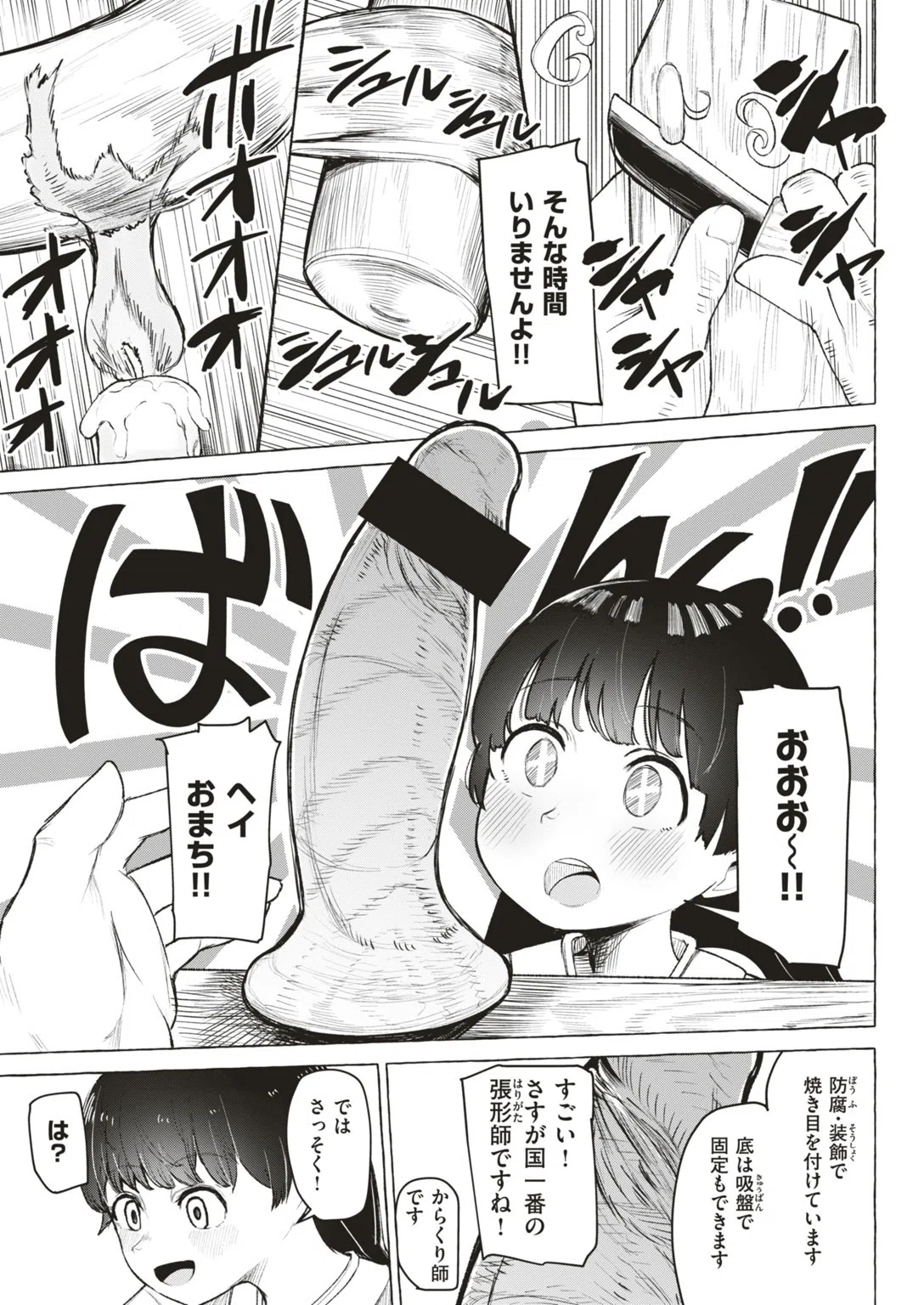 からくり師と姫（単話） 5ページ