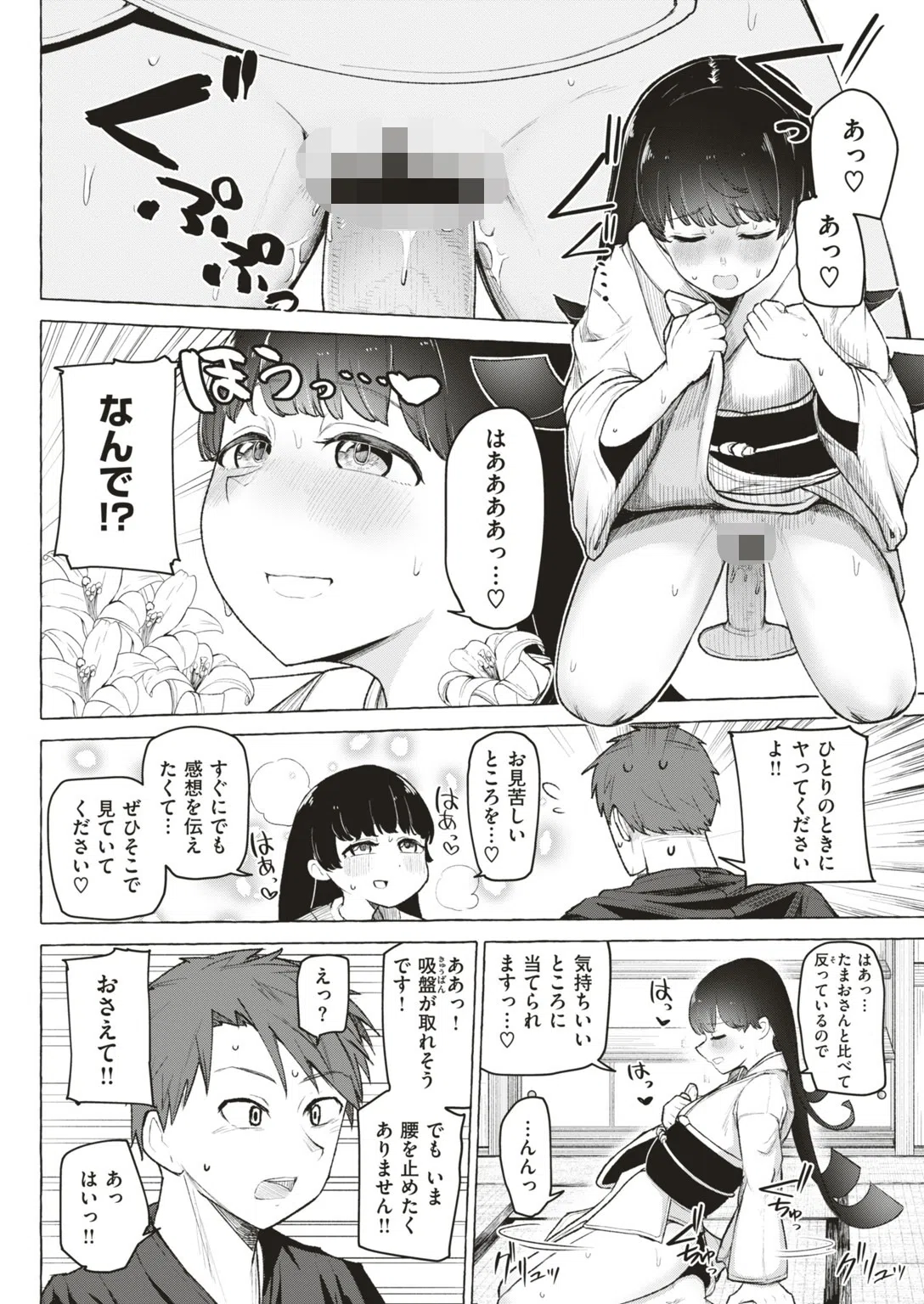 からくり師と姫（単話） 6ページ