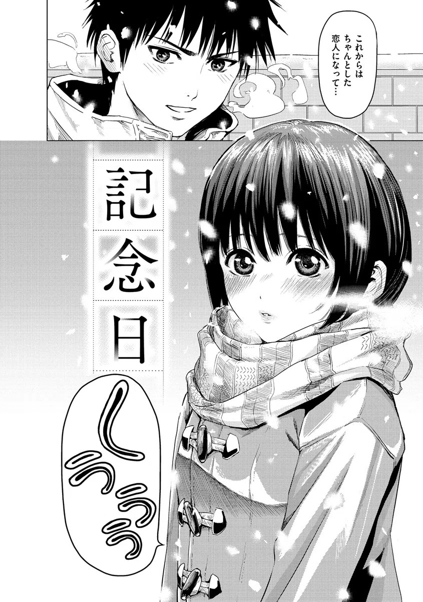 はいっておいでよ 【デジタル特装版】 16ページ