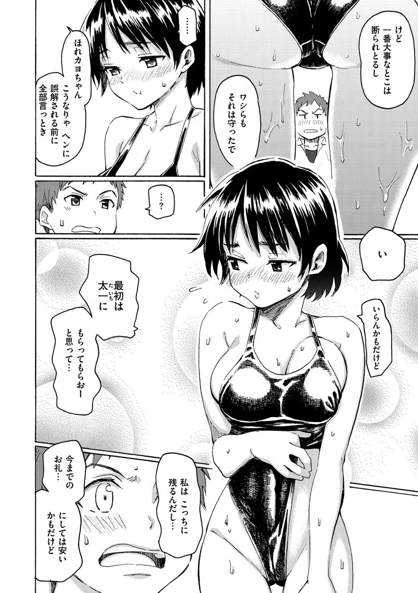 ユアソング 12ページ