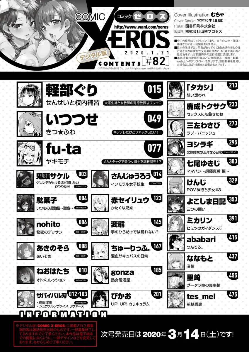 b915awnmg01015 COMIC X-EROS ＃82 2ページ