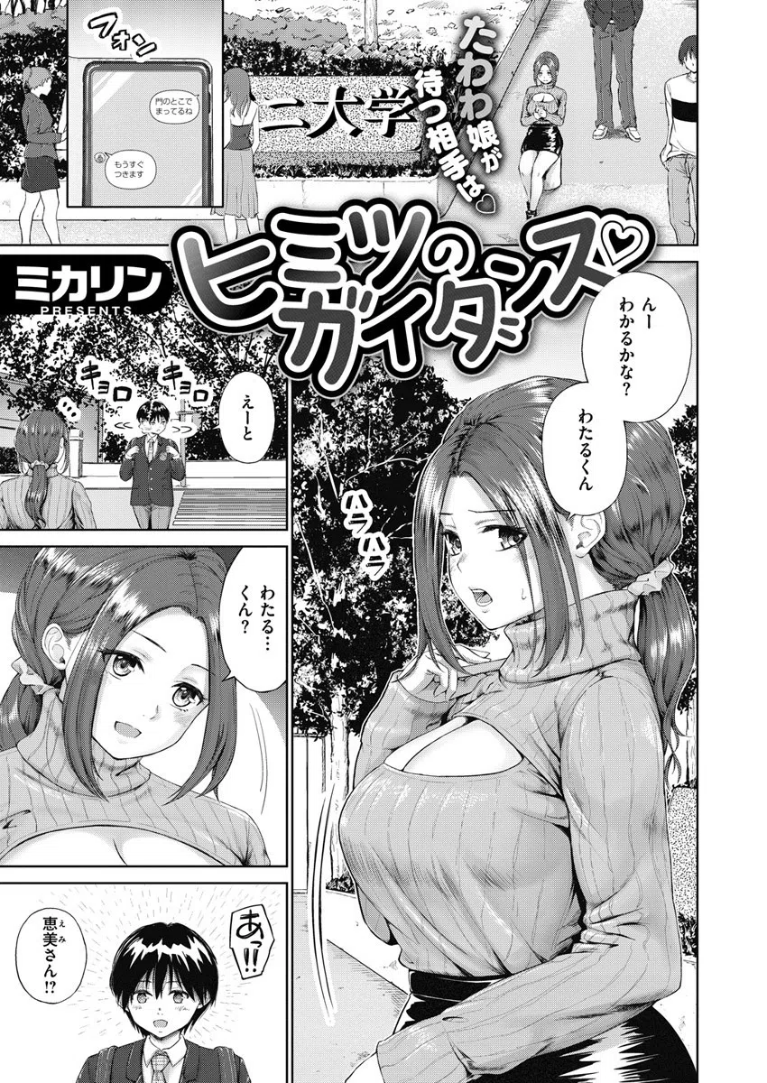 b915awnmg01015 COMIC X-EROS ＃82 19ページ