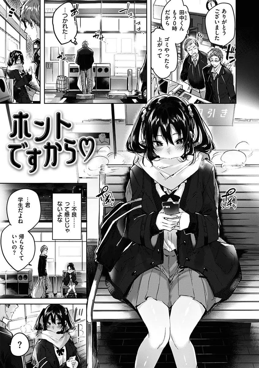 なかだしストライク！ 2ページ