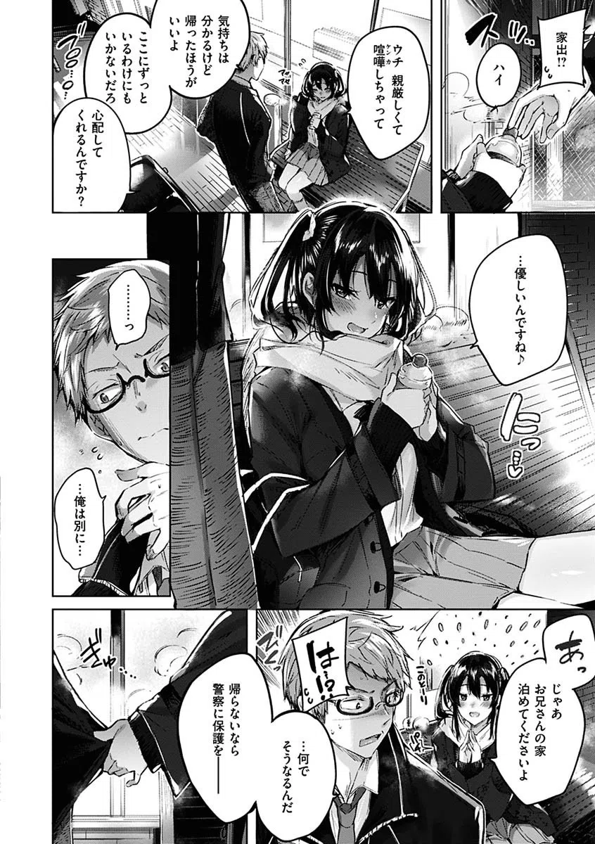 なかだしストライク！ 3ページ